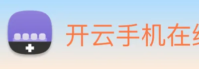 开云手机在线登录官网 Logo